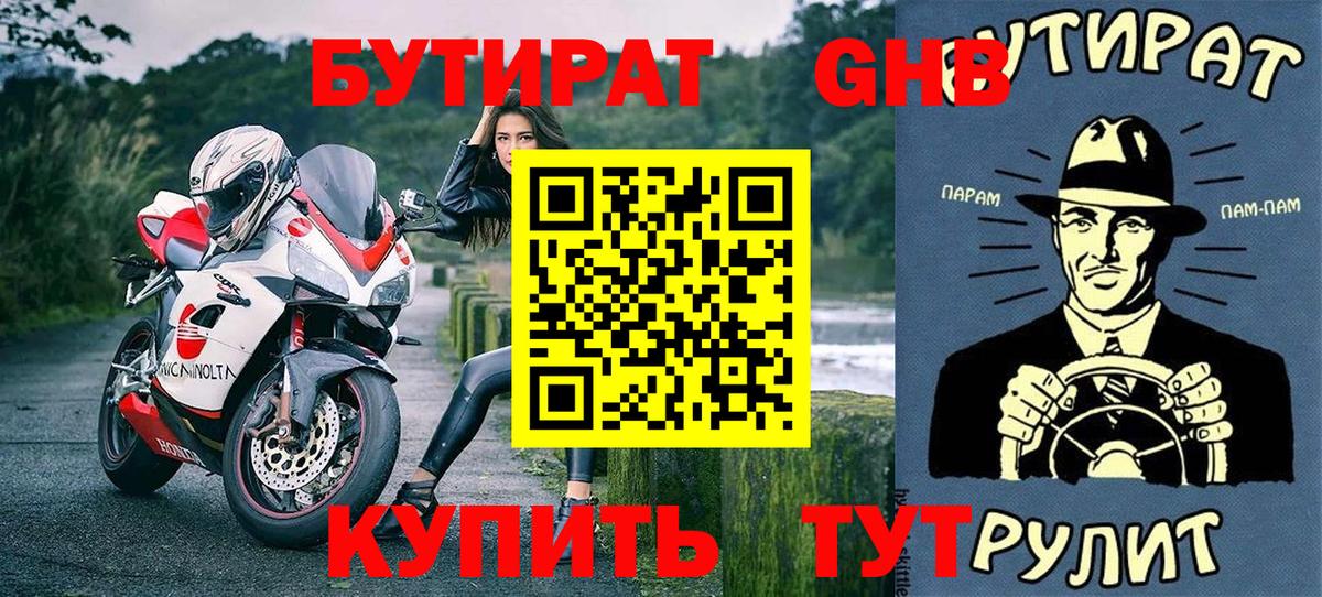 Бутират  Вход с VPN  Ижевск  БУТИРАТ оксана 