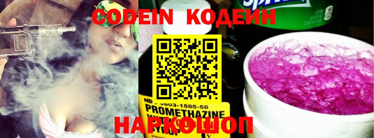 Codein Purple Drank  Вход с VPN  Кодеиновый сироп Lean напиток Lean (лин)  Ижевск 